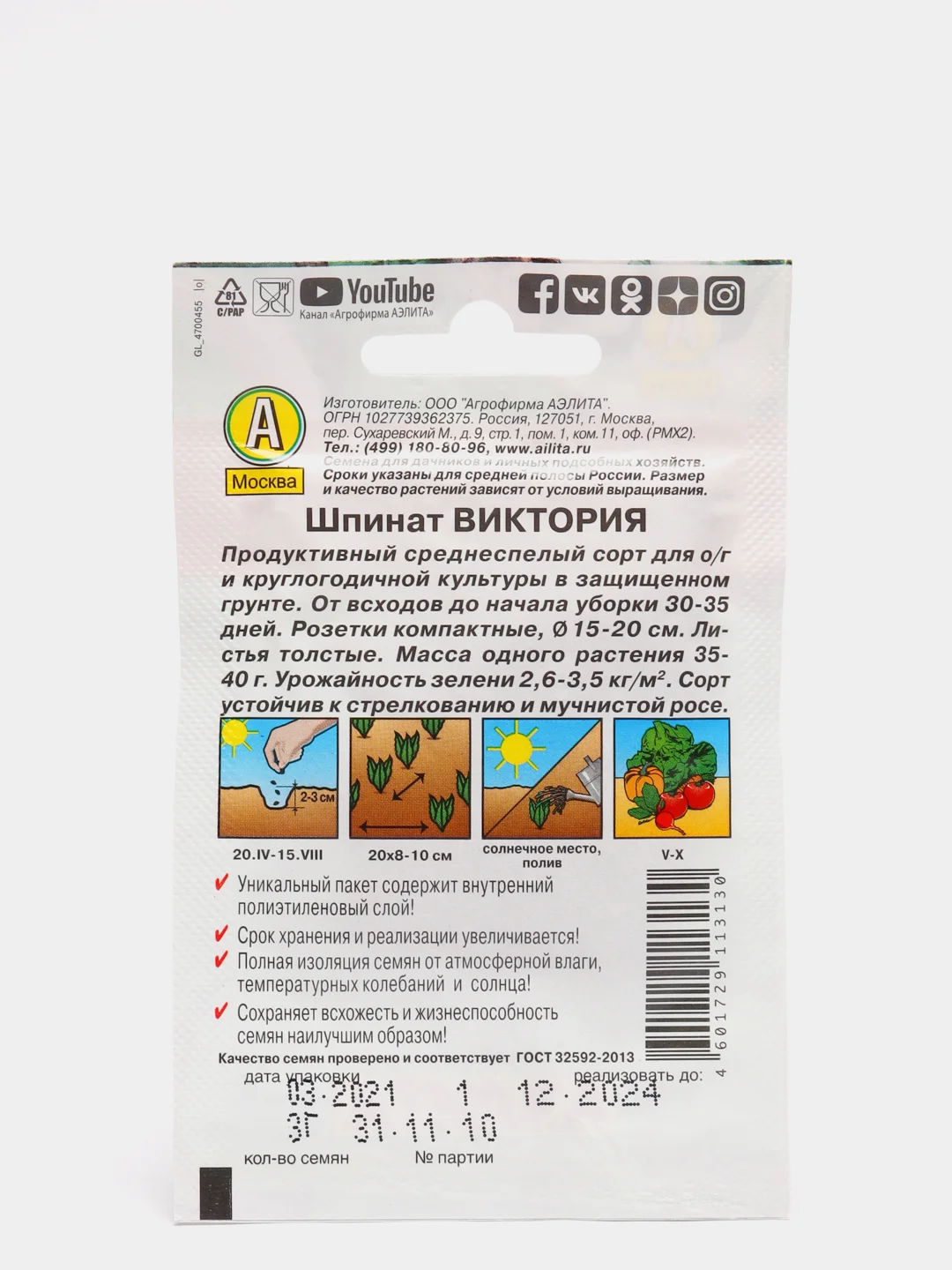 Семена Шпинат "Виктория"
