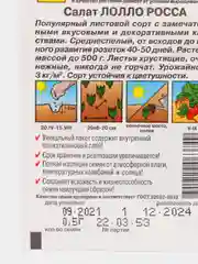 Семена Салат "Лолло Росса"