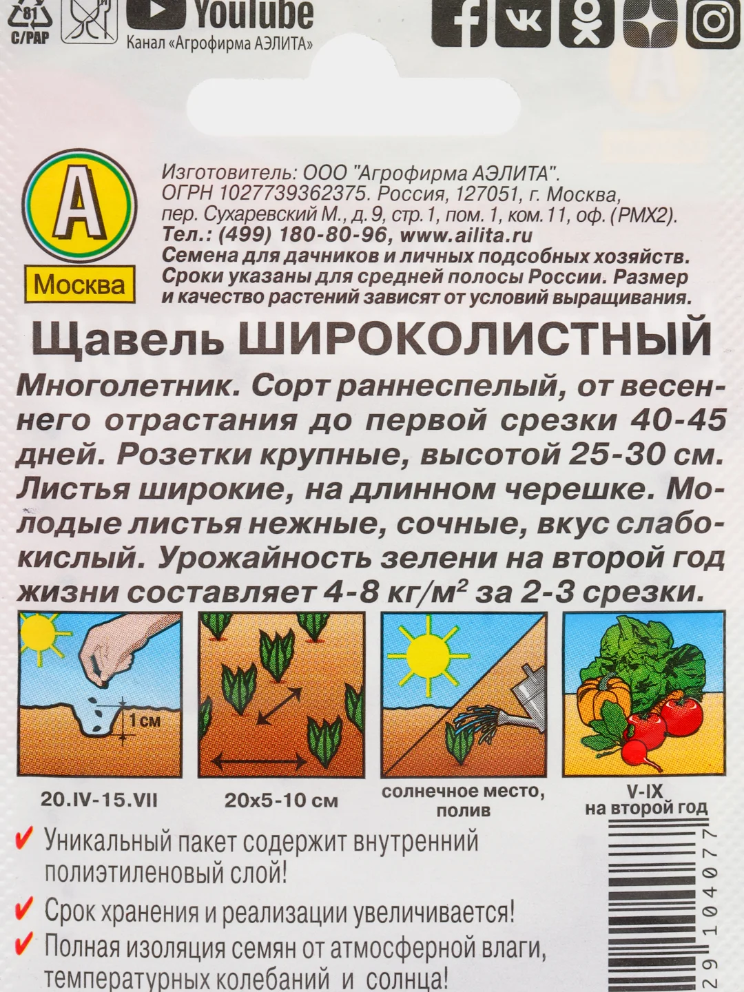 Семена Щавель широколистный