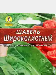 Семена Щавель широколистный