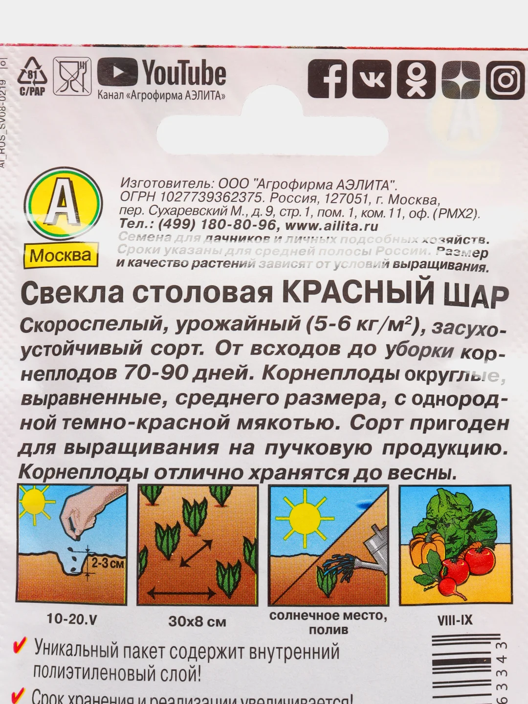 Семена Свекла столовая "Красный шар"