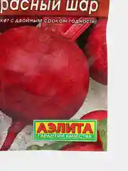 Семена Свекла столовая "Красный шар"