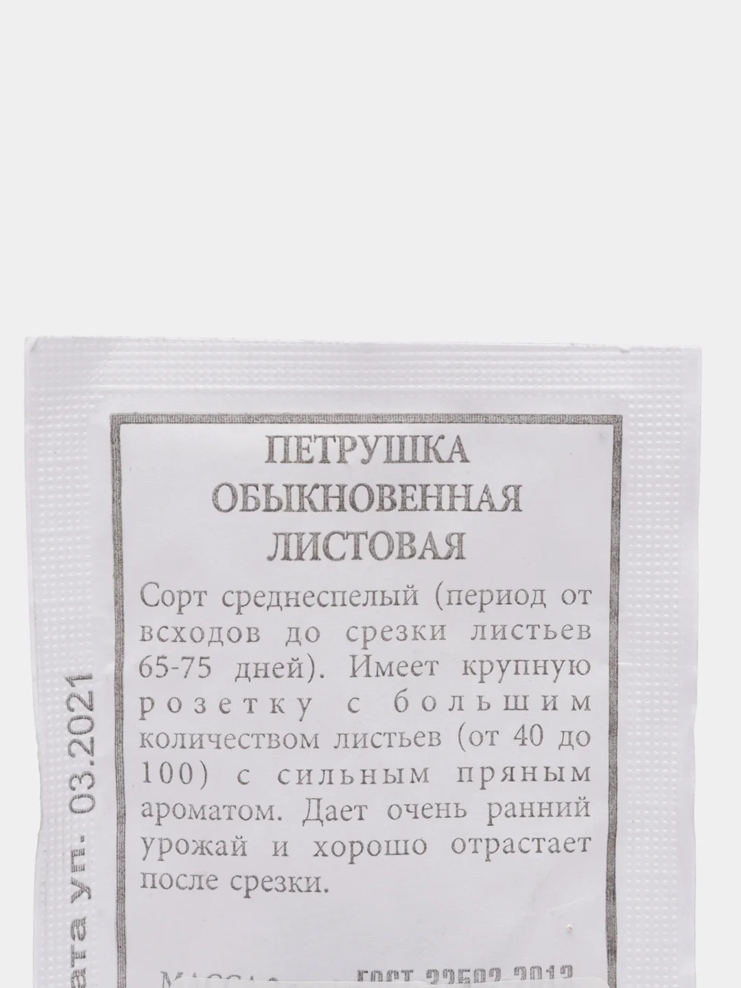 Семена Петрушка "Обыкновенная листовая" набор 1, 5, 10 уп