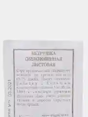Семена Петрушка "Обыкновенная листовая" набор 1, 5, 10 уп