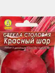 Семена Свекла столовая "Красный шар"
