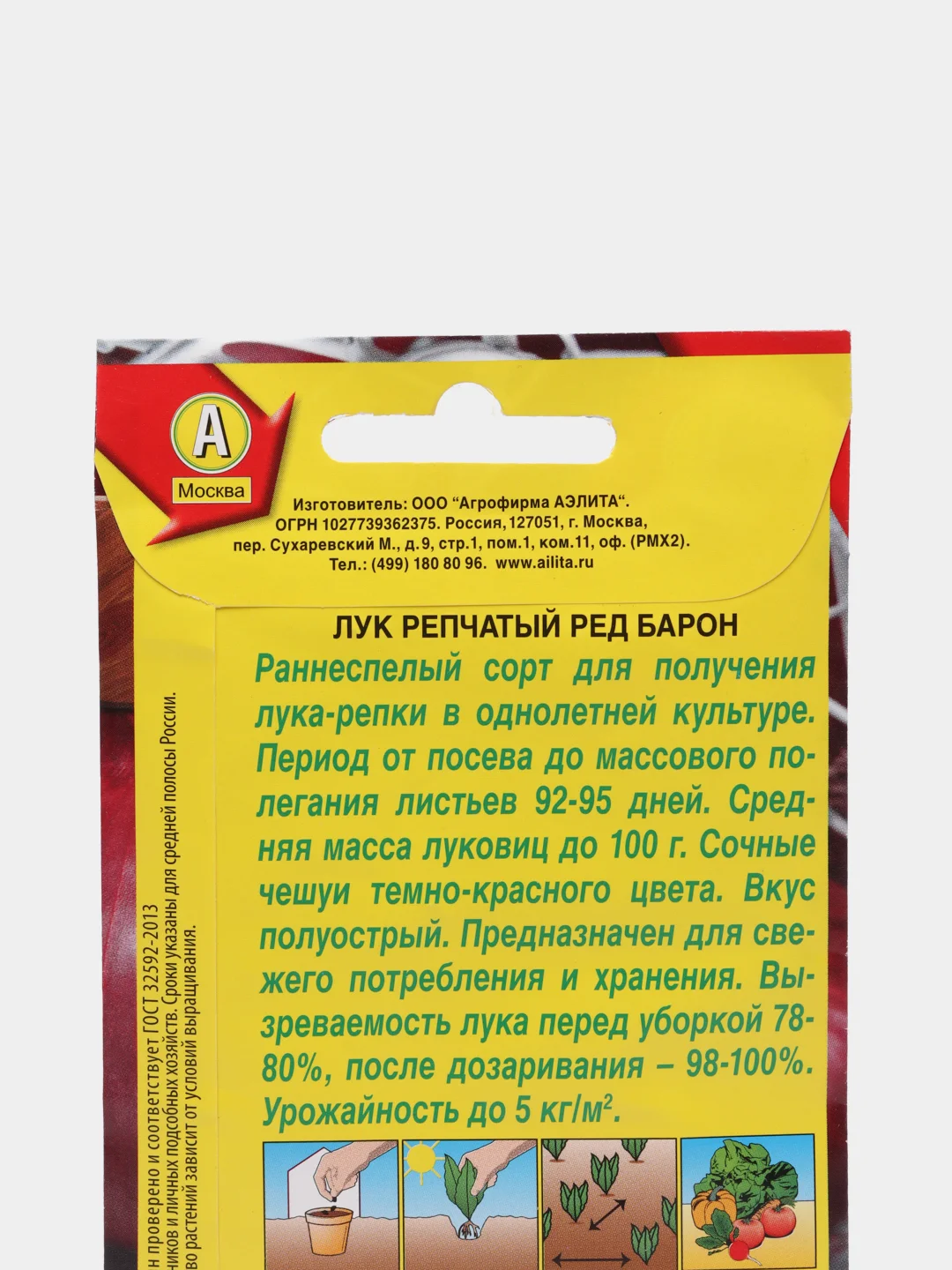 Семена Лук репчатый "Ред Барон"