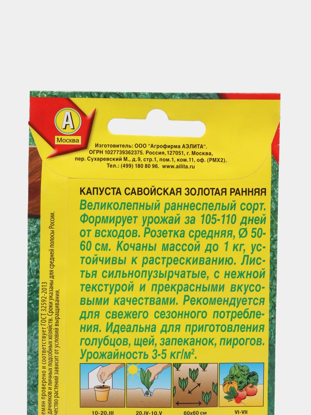 Семена Капуста Савойская "Золотая Ранняя"