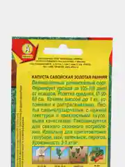 Семена Капуста Савойская "Золотая Ранняя"
