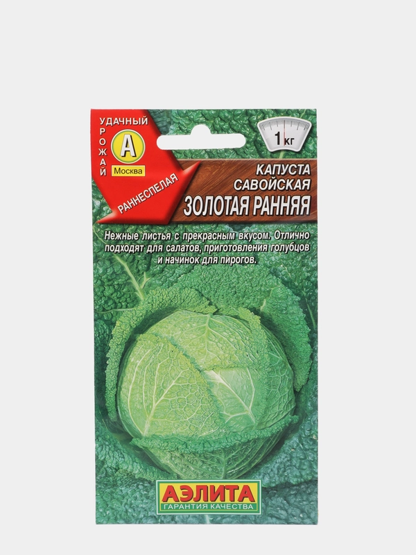 Семена Капуста Савойская "Золотая Ранняя"