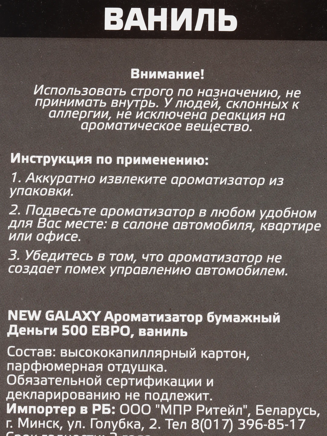Ароматизатор автомобильный