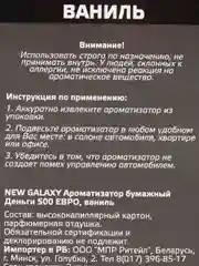 Ароматизатор автомобильный