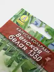 Семена набор 2шт Капуста кольраби Венская белая 1350