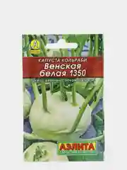 Семена набор 2шт Капуста кольраби Венская белая 1350