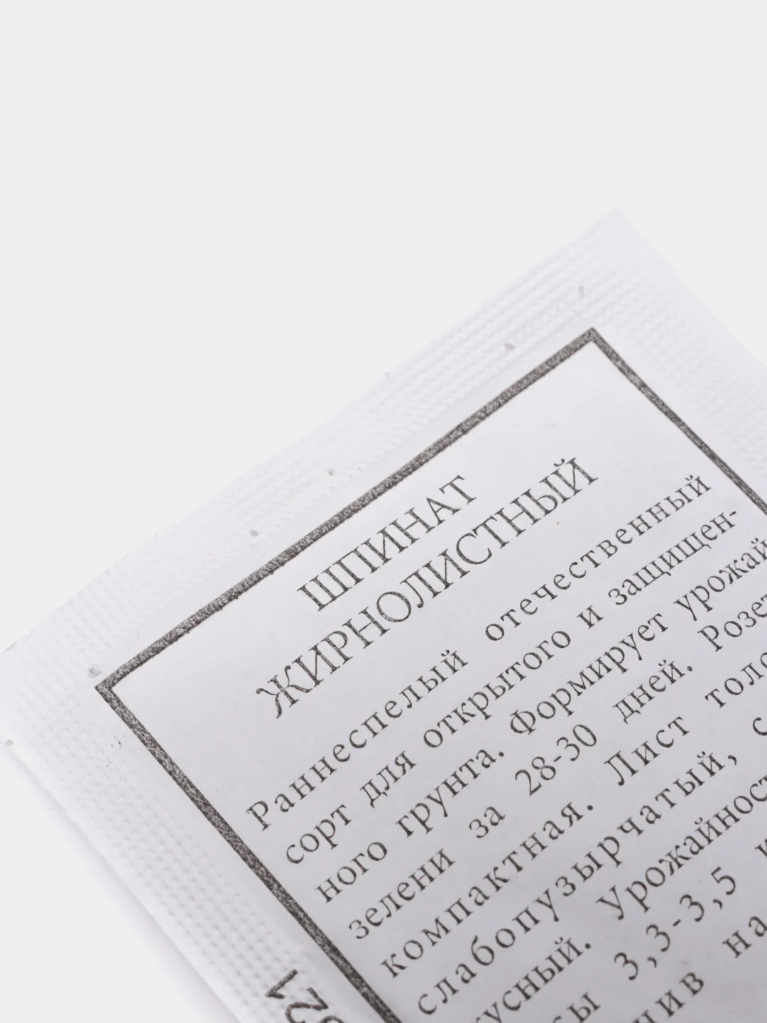 Семена Шпинат  Жирнолистный  набор 1, 5, 10 уп