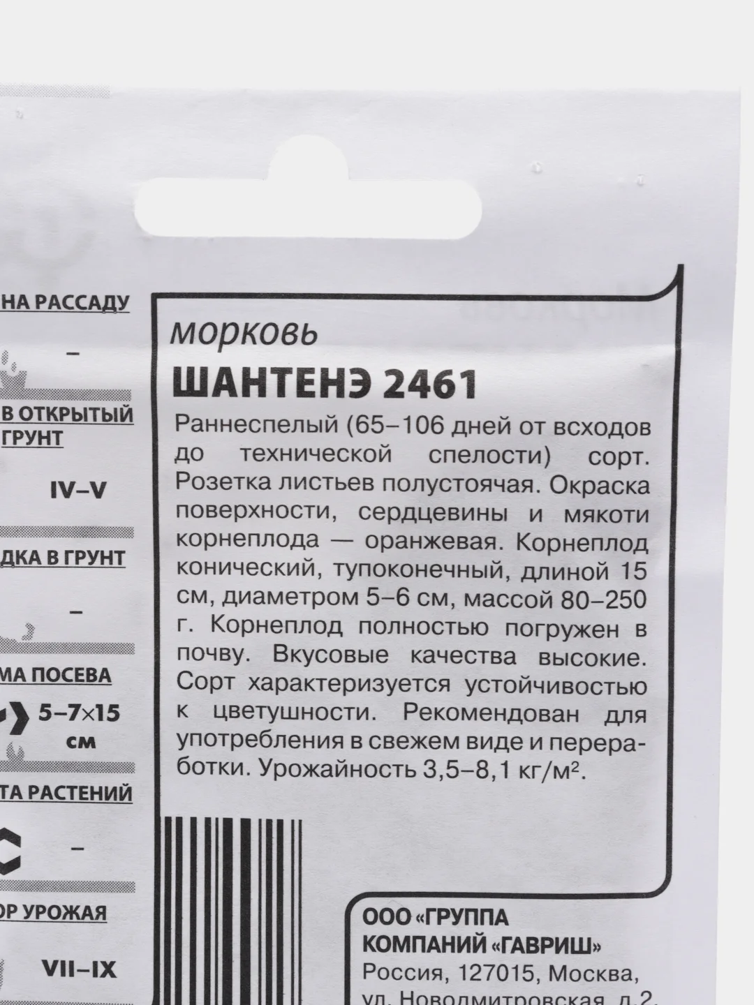 Семена Морковь "Шантенэ 2461" набор 1, 3, 5, 10 уп