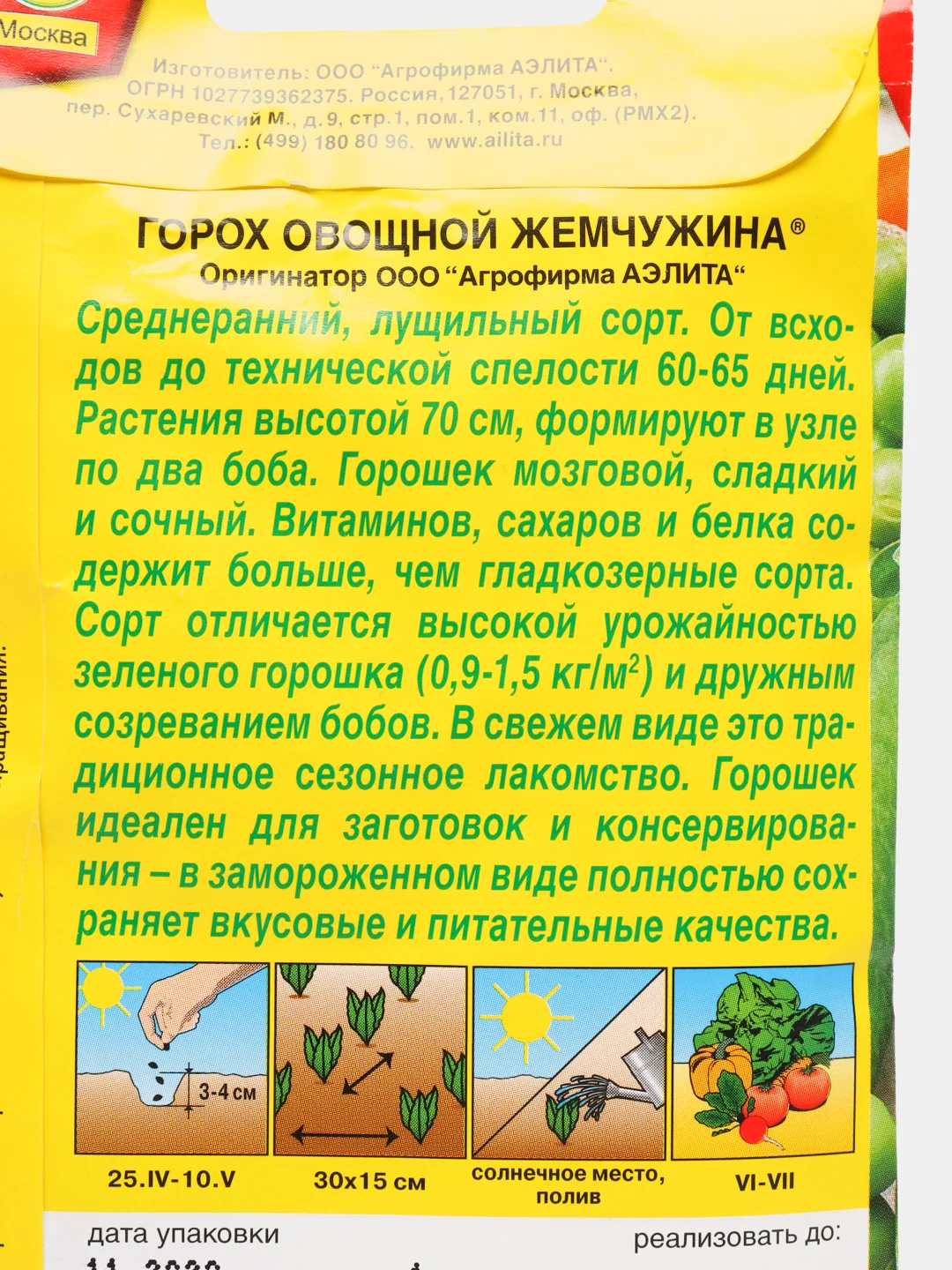 Семена Горох овощной "Жемчужина"