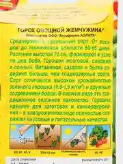 Семена Горох овощной "Жемчужина"