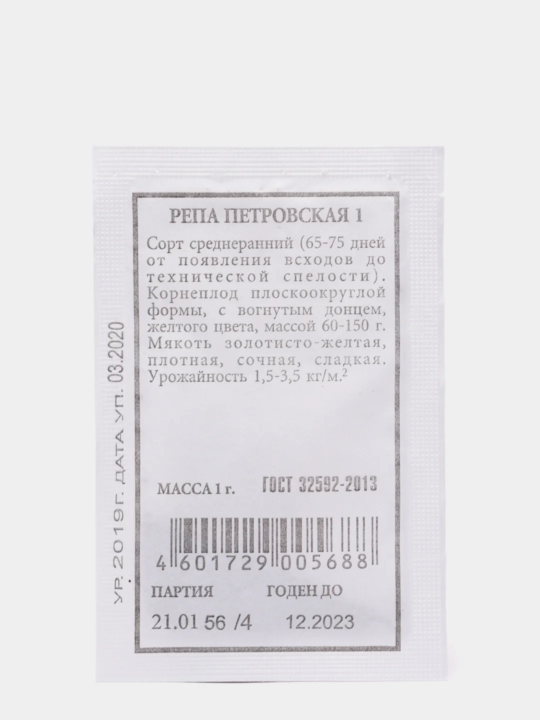 Семена Репа "Петровская 1" набор 1, 5, 10 уп