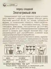Семена, перец "Златоглавый лев"