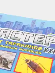 Клеевая ловушка от тараканов и домовых муравьев БЛОКБАСТЕР домик мини-ловушка 3 в 1