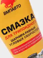 Смазка шрус-трипоидный, 200 мл