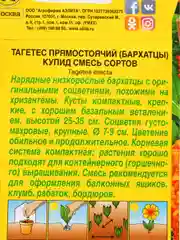 Семена Бархатцы смесь сортов "Купид"