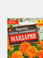 Семена Бархатцы низкорослые "Мандарин"