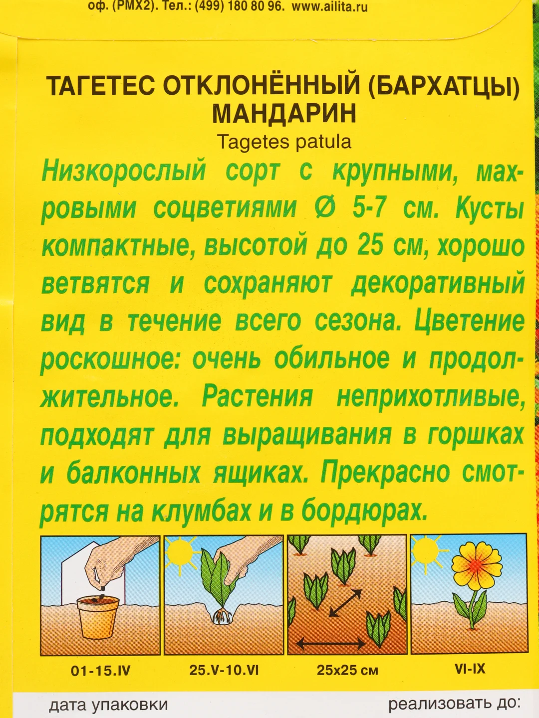 Семена Бархатцы низкорослые "Мандарин"
