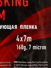 Укрывочная пленка Radex, 7мкр