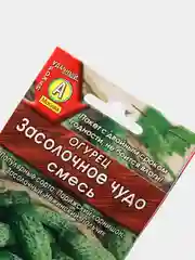 Семена Огурец "Засолочное чудо" смесь набор 1, 3, 5 уп