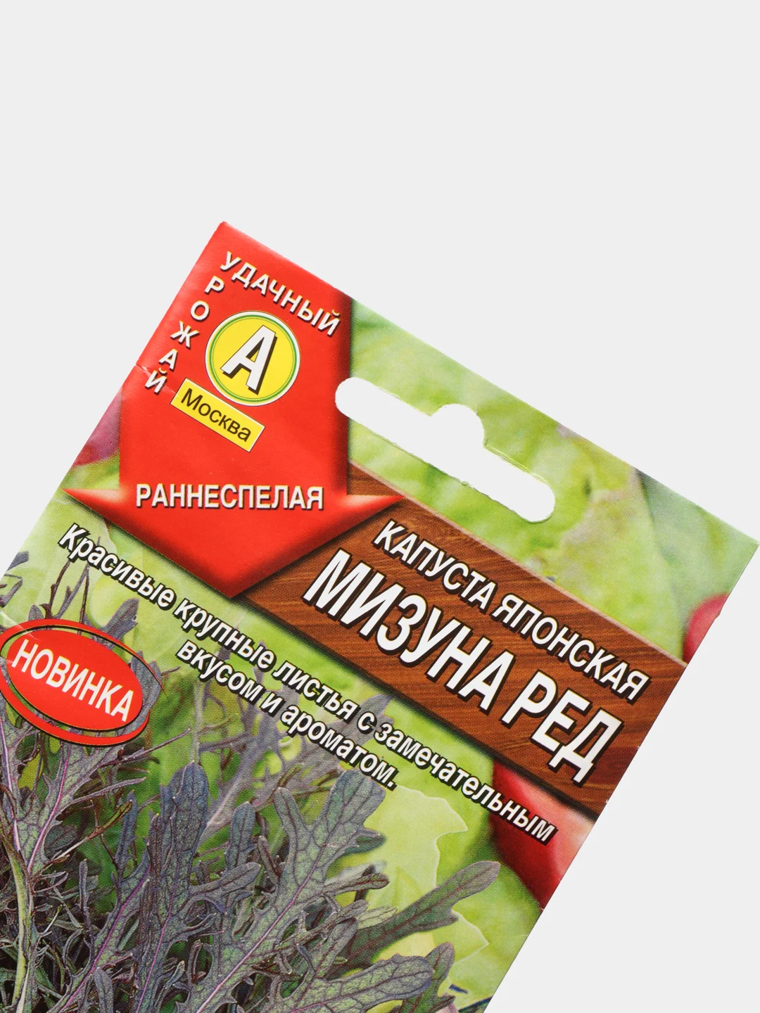 Семена набор 2 шт Капуста японская Мизуна ред