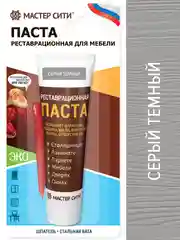 Шпатлевка для мебели, дерева и пластика МАСТЕР СИТИ Серый темный