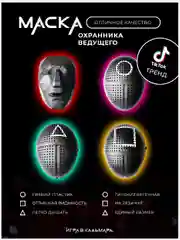 Маска "Игра в кальмара" Маска сувенирная Маска босса из сериала Кург Квадрат Треугольник