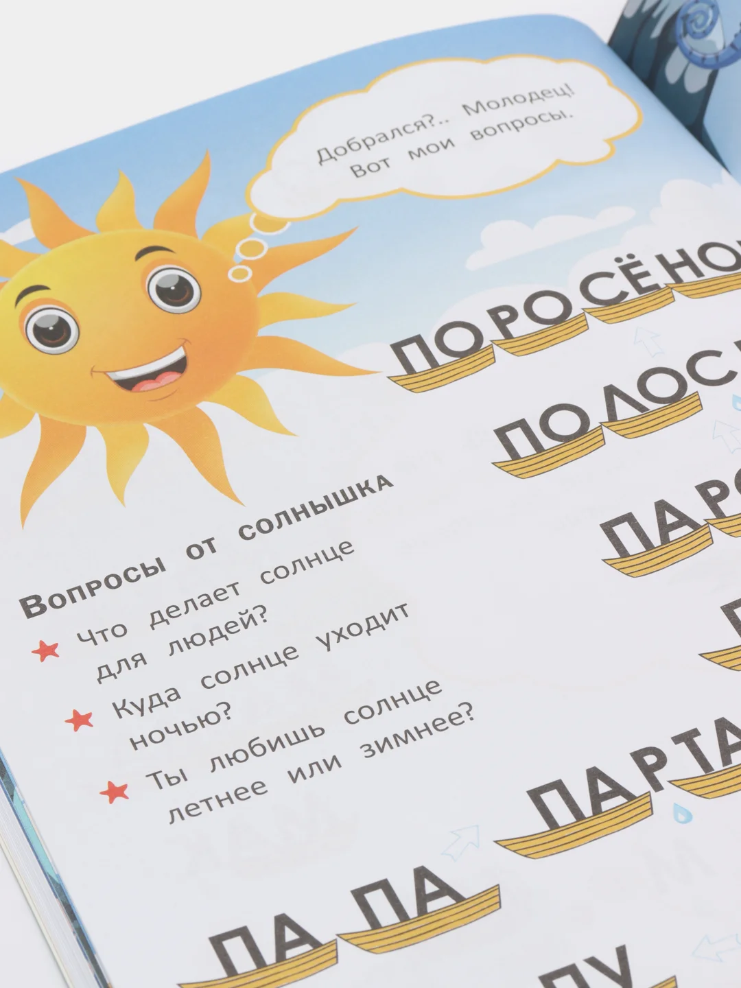 Словолодочки: дошкольный букварь