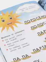 Словолодочки: дошкольный букварь