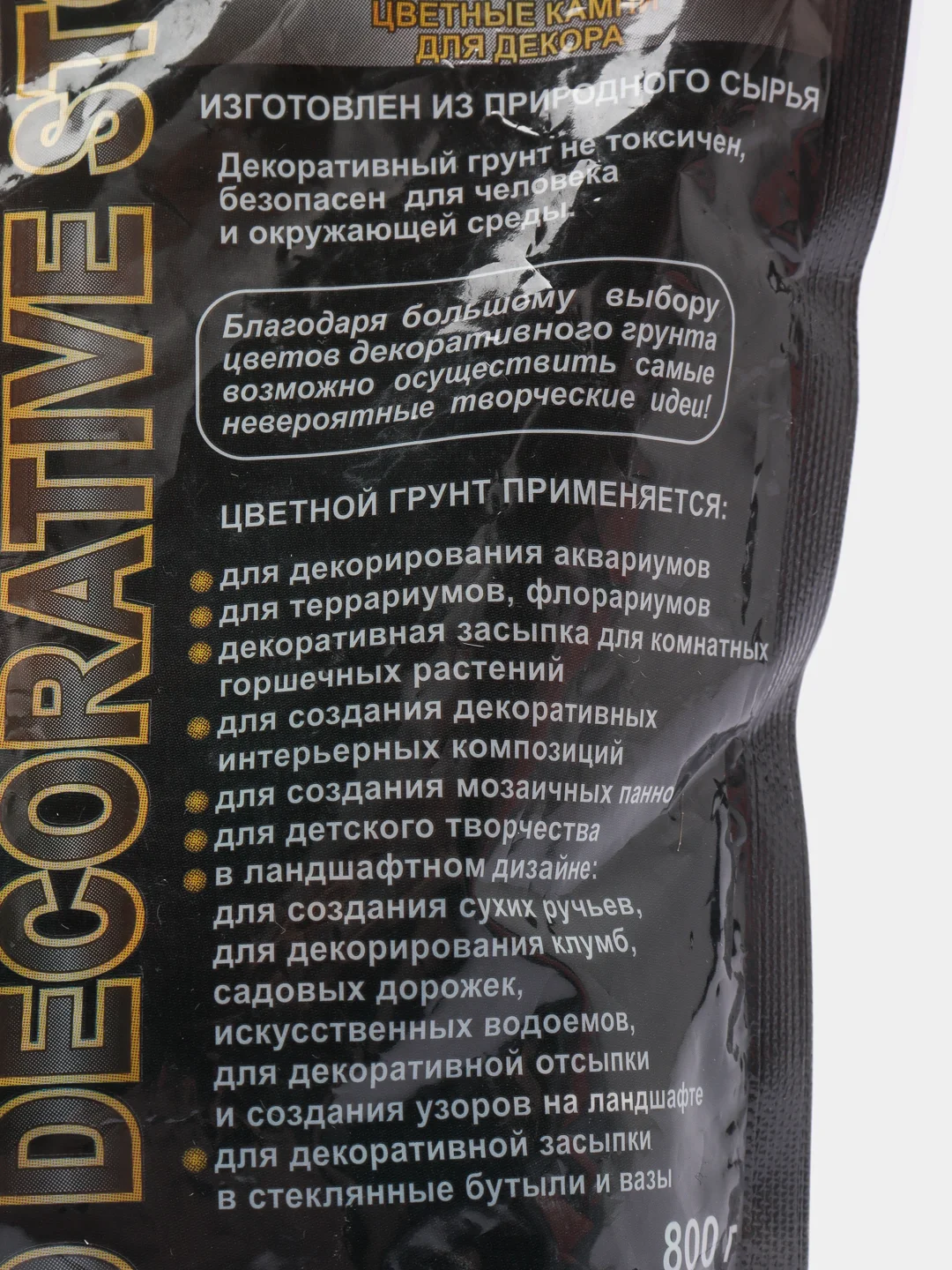 Грунт для аквариума, 800 г, 8-12 мм