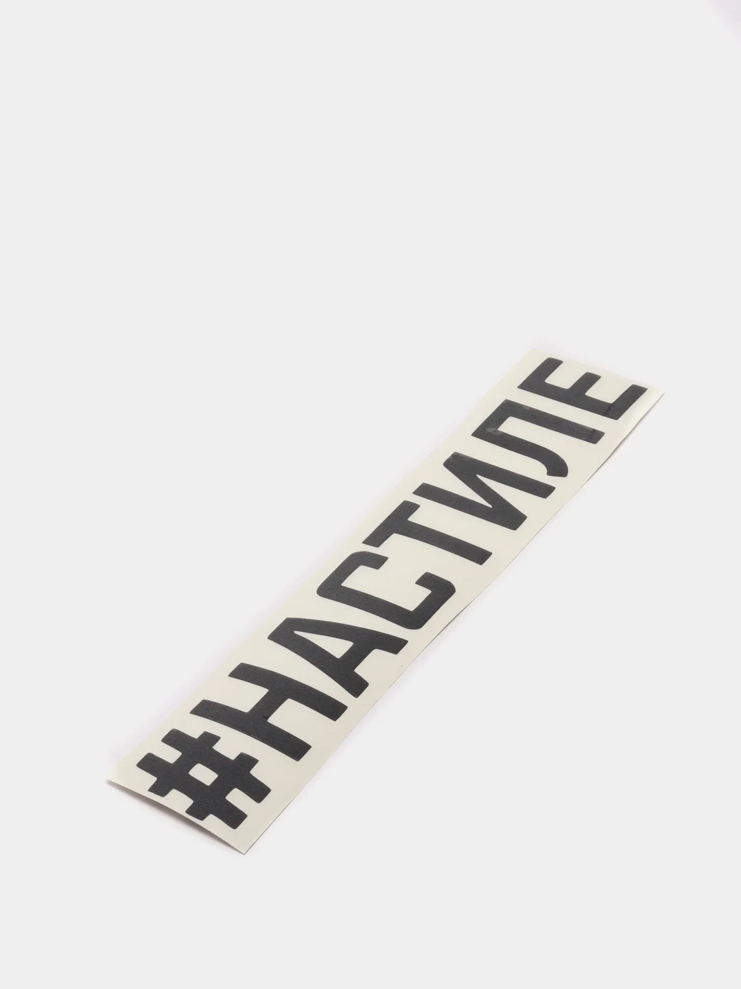 Черный наклейка на авто "#НАСТИЛЕ"