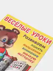 Молочный весёлые уроки все книги серии в одном месте (мега)