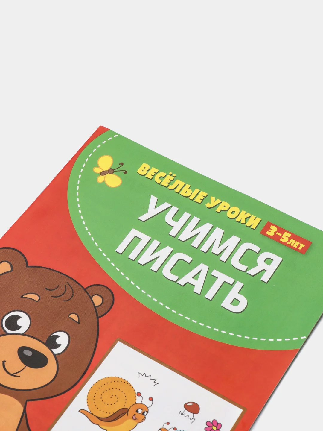 Лесной зеленый весёлые уроки все книги серии в одном месте (мега)