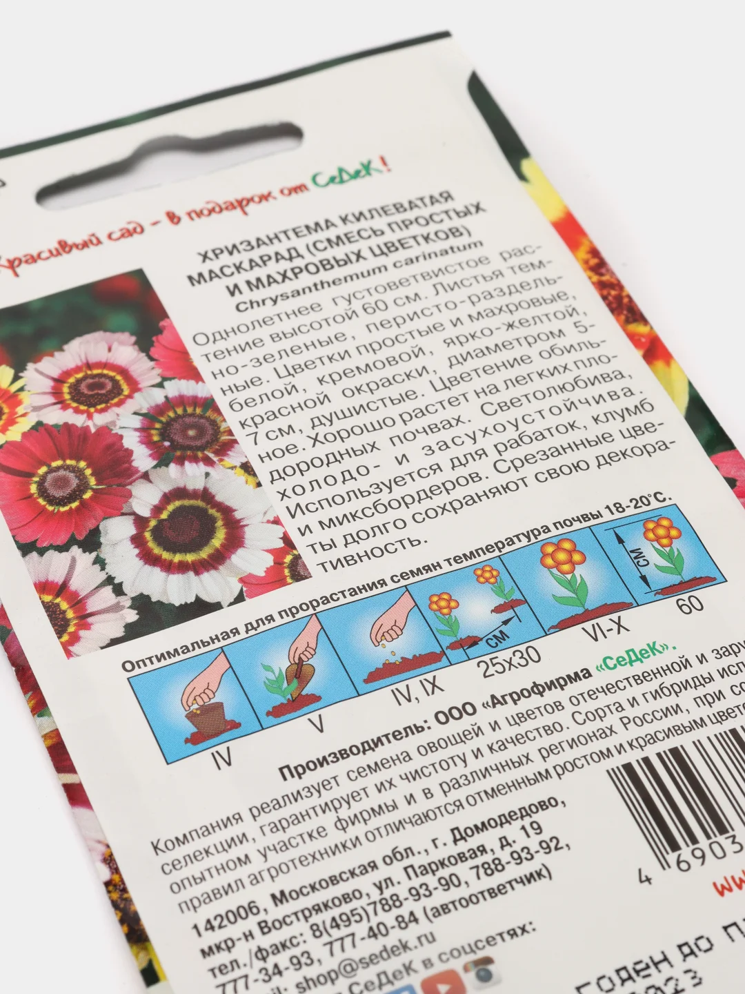 Семена цветов "Хризантема Маскарад" килеватая, смесь простых и махровых