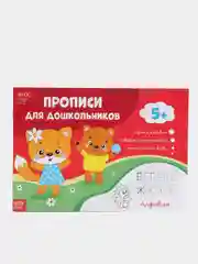 Терракотовый прописи для дошкольников, несколько видов по 16 стр (мега)