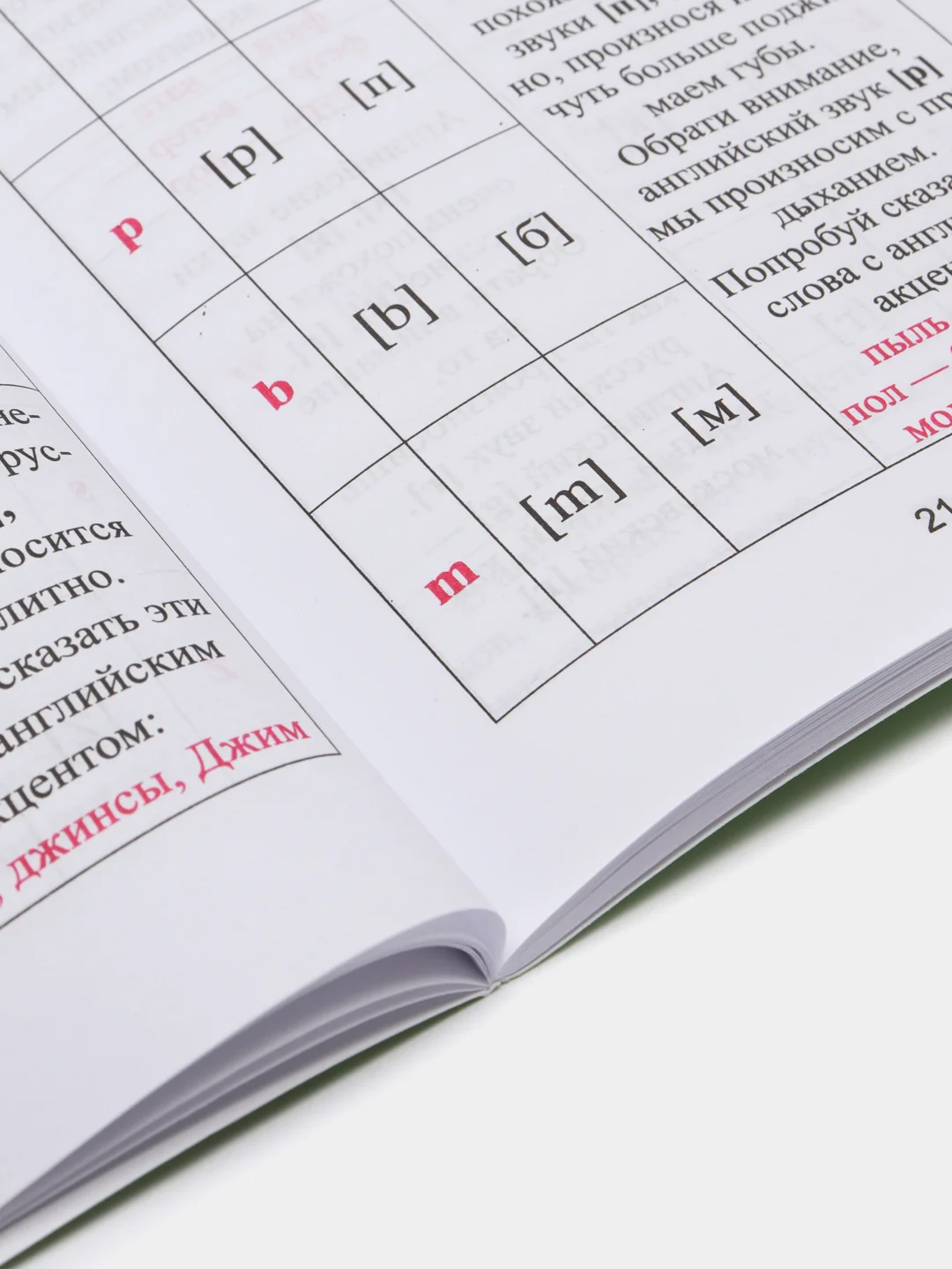 Научись читать по-английски, Камионская Людмила
