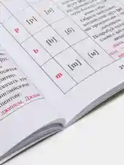 Научись читать по-английски, Камионская Людмила
