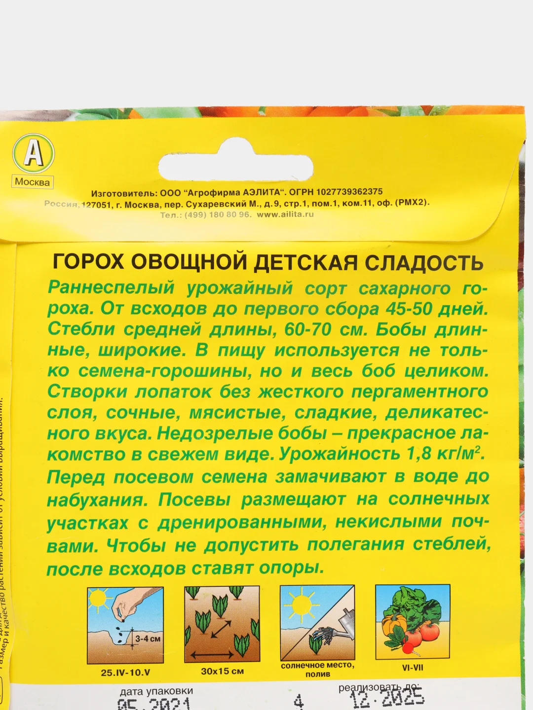 Семена Горох овощной "Детская сладость"