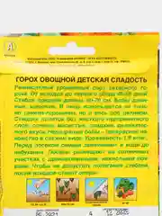 Семена Горох овощной "Детская сладость"