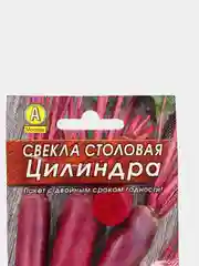 Семена Свекла столовая "Цилиндра"