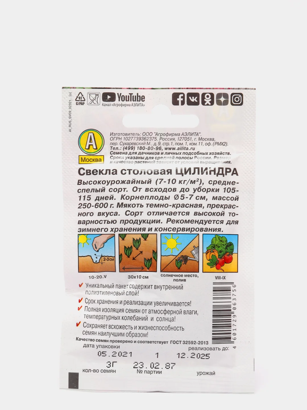 Семена Свекла столовая "Цилиндра"