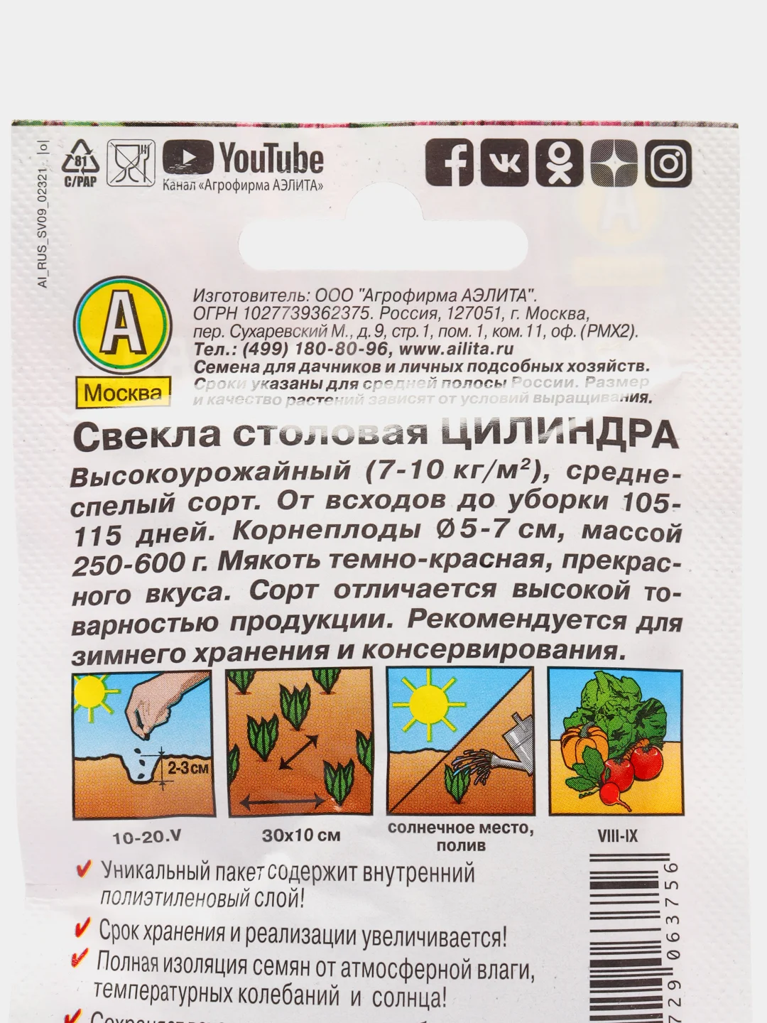 Семена Свекла столовая "Цилиндра"