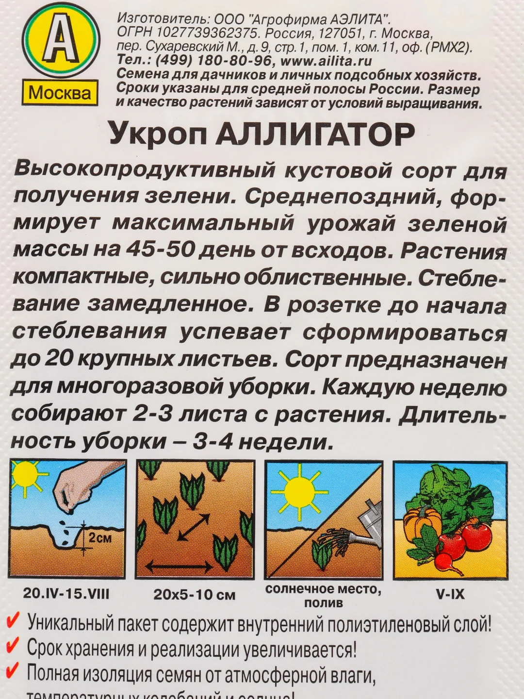 Укроп "Аллигатор"