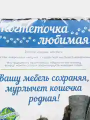 Когтеточка "Любимая" с пропиткой экстракта валерианы